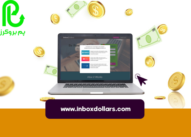 سایت InboxDollar