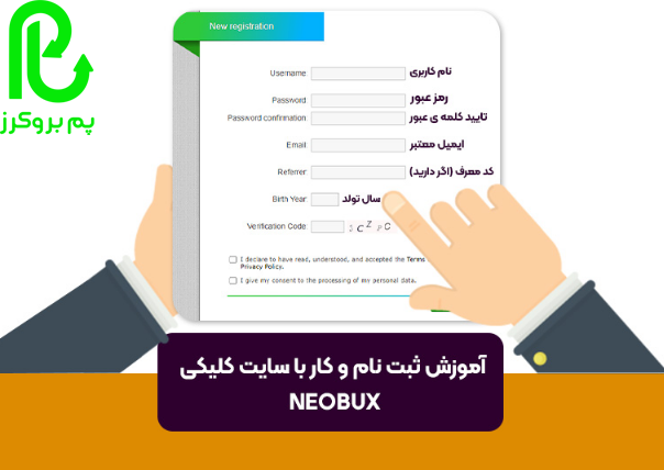 آموزش سایت کلیکی NEOBUX