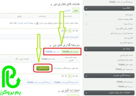 آموزش حساب پم آلپاری