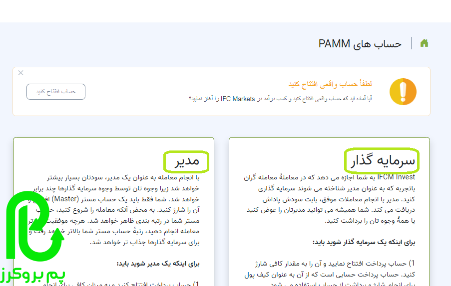 افتتاح حساب پم IFC Markets