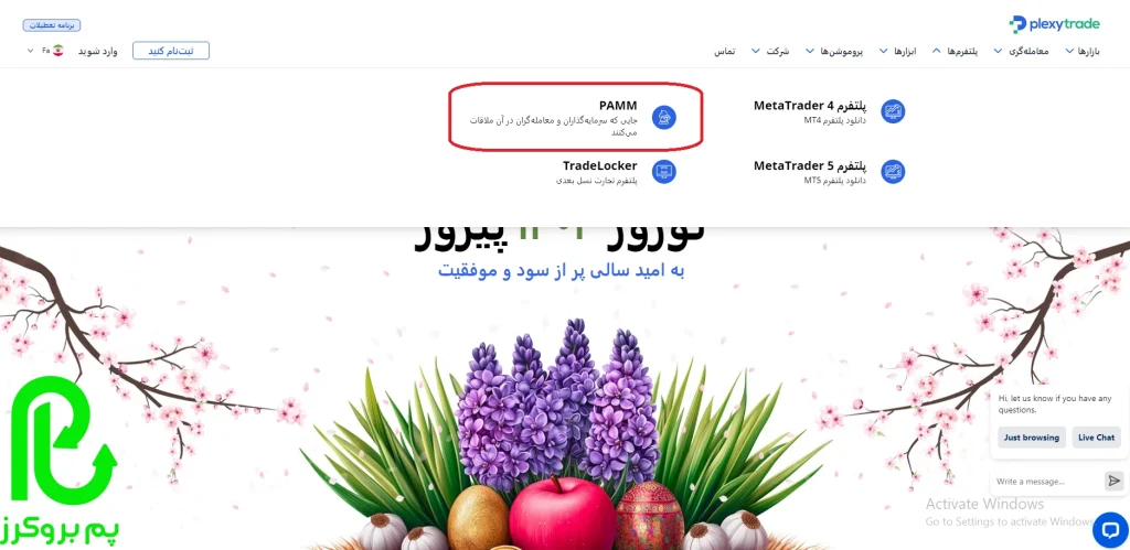 حساب پم بروکر Plexy Trade